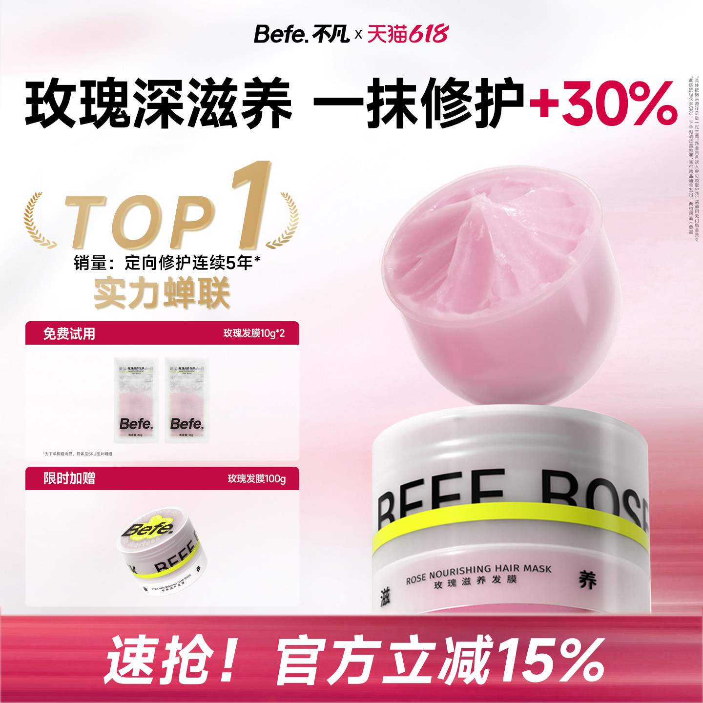 Befe不凡玫瑰滋养发膜 干枯护发补水保湿顺滑护发素发膜