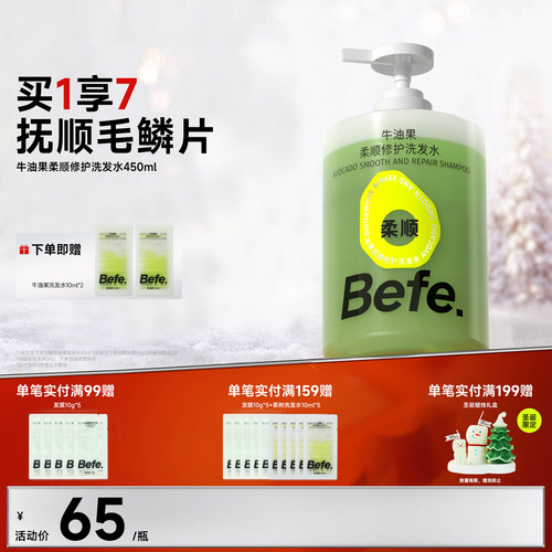 Befe不凡牛油果洗发水洗头膏洗发露洗发液控油蓬松无硅油小样