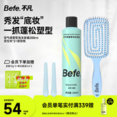 Befe.不凡塑型泡沫发蜡自然定型男女啫喱摩丝 发泥蓬松持久不硬白