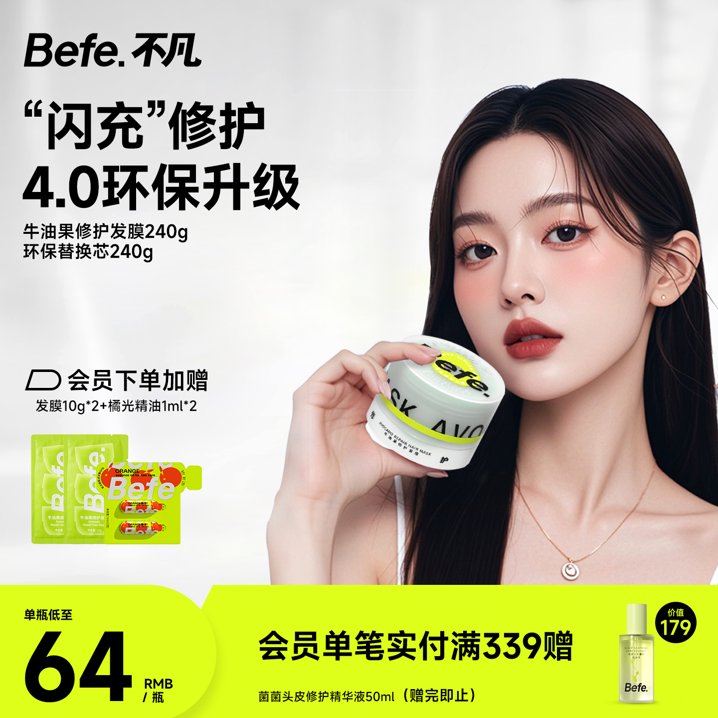Befe不凡保湿护发修护受损发膜