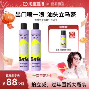 【曹颖甄选】befe蓬蓬干发喷雾去油蓬松免洗洗发水油头救急aa