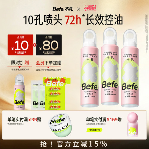 Befe不凡呲呲干发喷雾蓬松喷雾免洗洗发水头发刘海去油粉雾山茶味