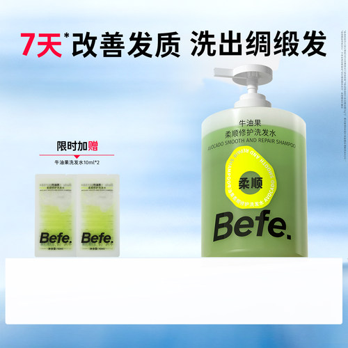 Befe不凡牛油果洗发水洗头膏洗发露洗发液控油蓬松无硅油小样