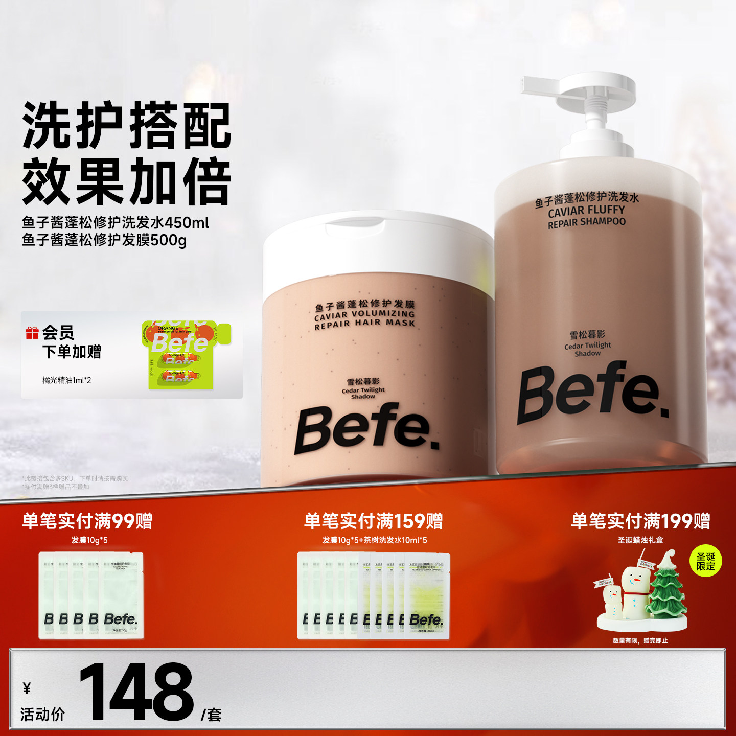 Befe不凡洗发水发膜 滋养修护清洁控油洗头膏 护发保湿芳香护发素