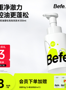 Befe不凡控油蓬松氨基酸表活泡泡洗发水清洁丰盈男女洗头膏洗发露