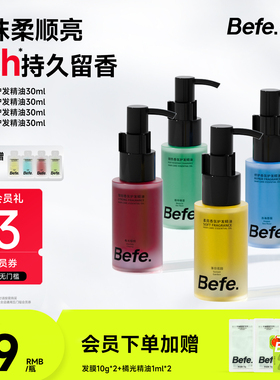 Befe不凡香氛护发精油持久留香防毛躁改善分叉干枯受损烫染修护