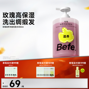 Befe不凡玫瑰滋养丰盈洗发水 清洁保湿护发无硅油 情人节礼物
