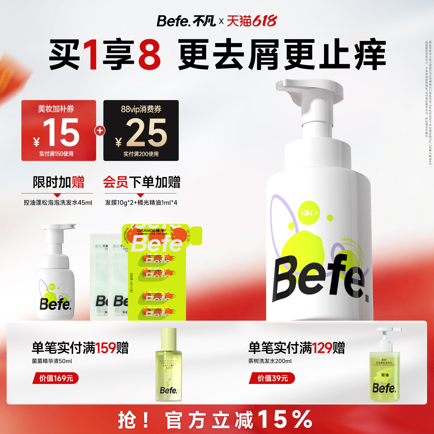 Befe不凡去屑止痒氨基酸表活泡泡洗发水温和清洁敏感专用无硅油