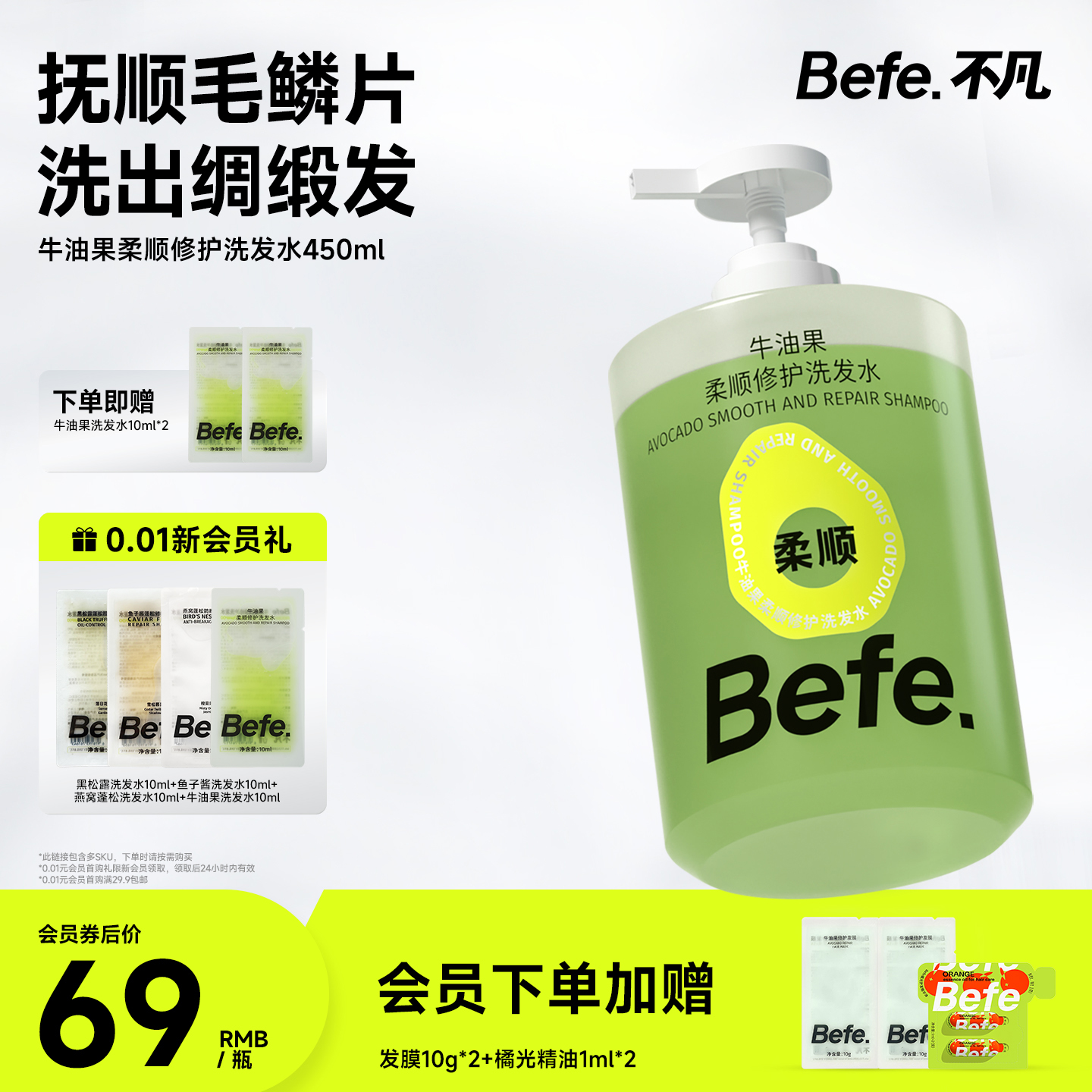 Befe不凡牛油果洗发水洗头膏洗发露洗发液控油蓬松无硅油小样