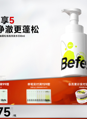 Befe不凡控油蓬松氨基酸表活泡泡洗发水清洁丰盈男女洗头膏洗发露