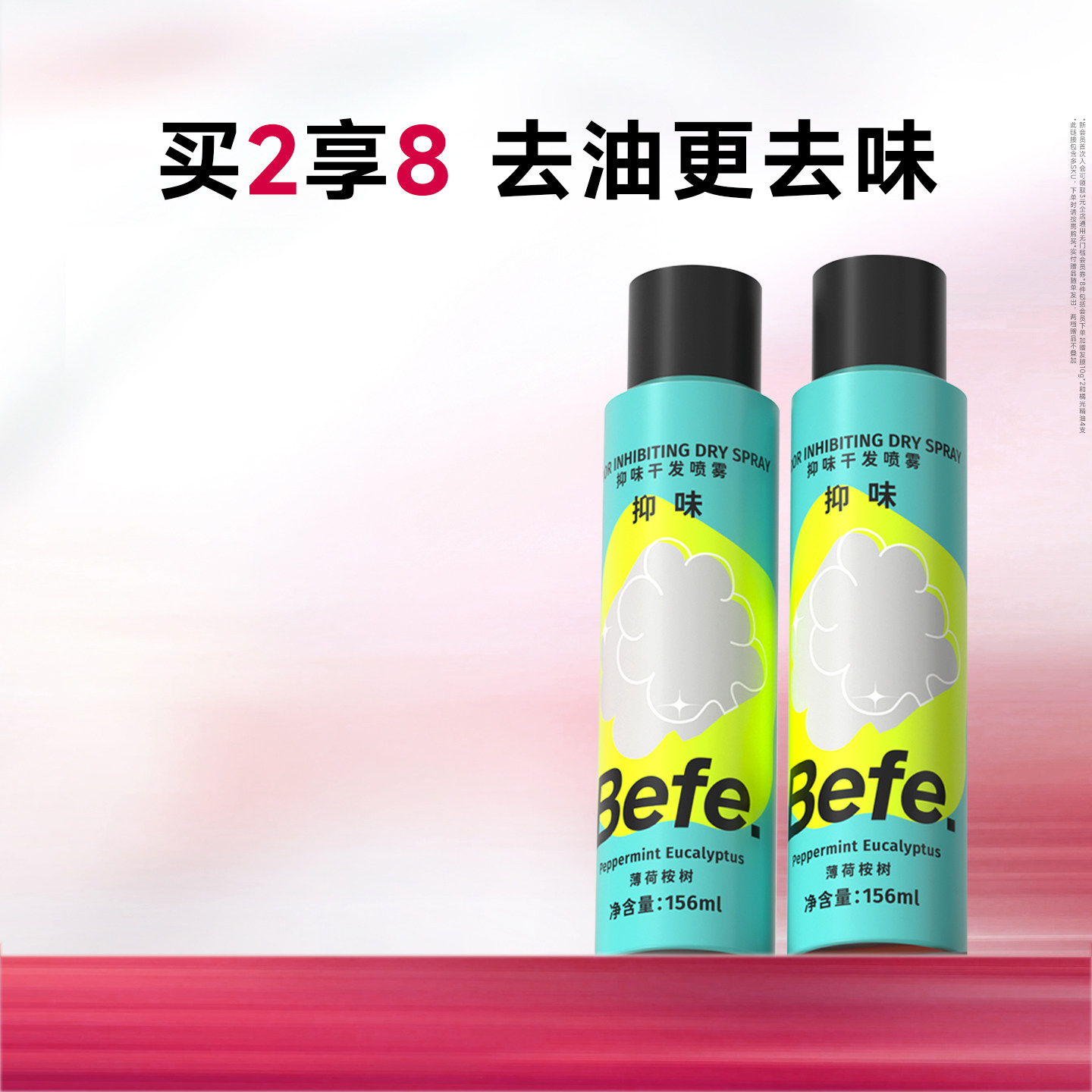 Befe不凡抑味干发喷雾免洗洗发水去油控油蓬松不白不涩刘海神器