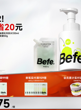 Befe不凡氨基酸泡泡洗发水清爽控油蓬松去屑清洁高颅顶防断洗头水