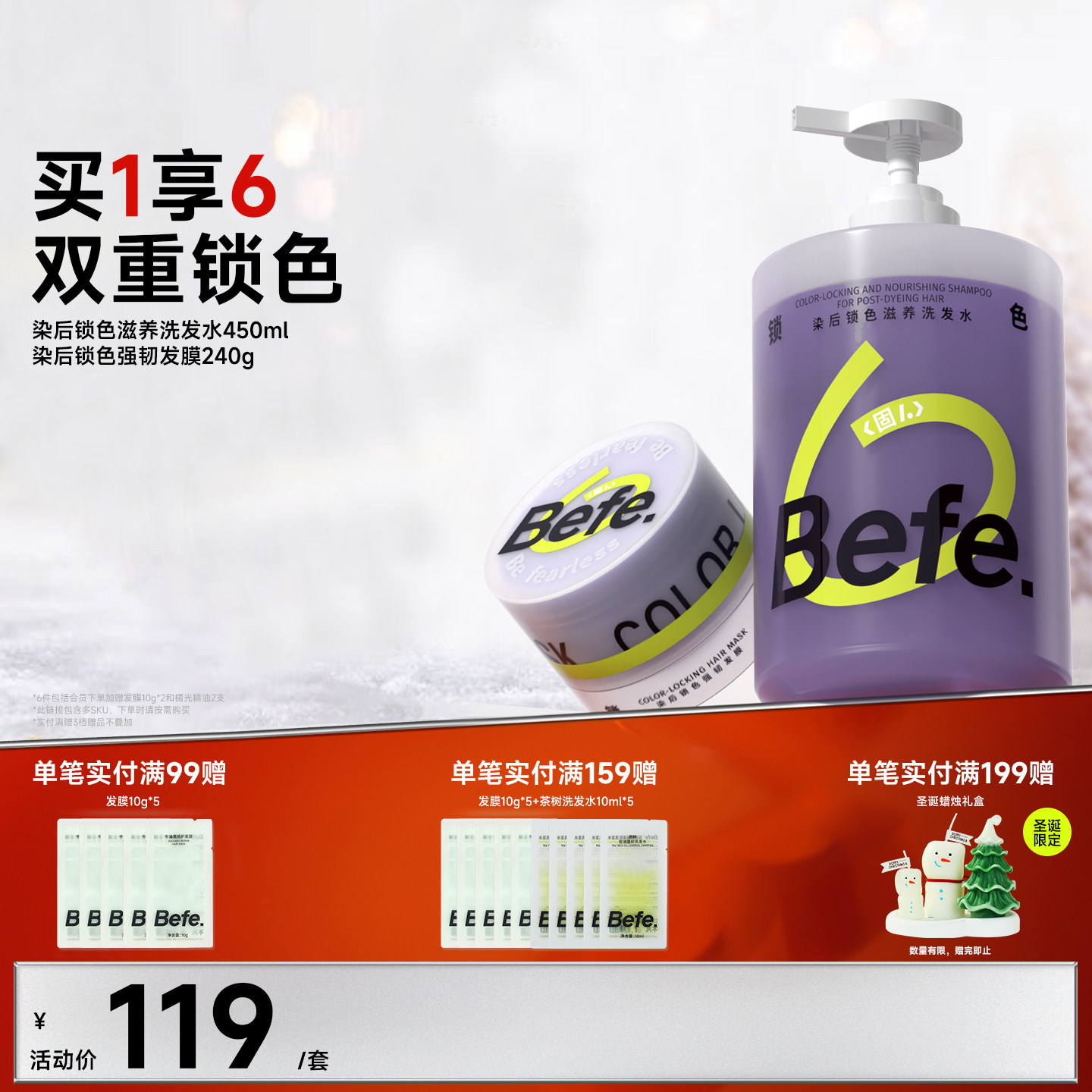 Befe不凡锁滋养洗发水固色护色