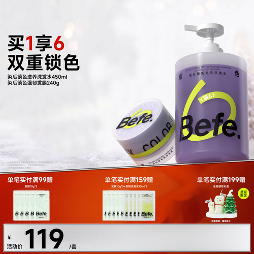 Befe不凡锁滋养洗发水固色护色