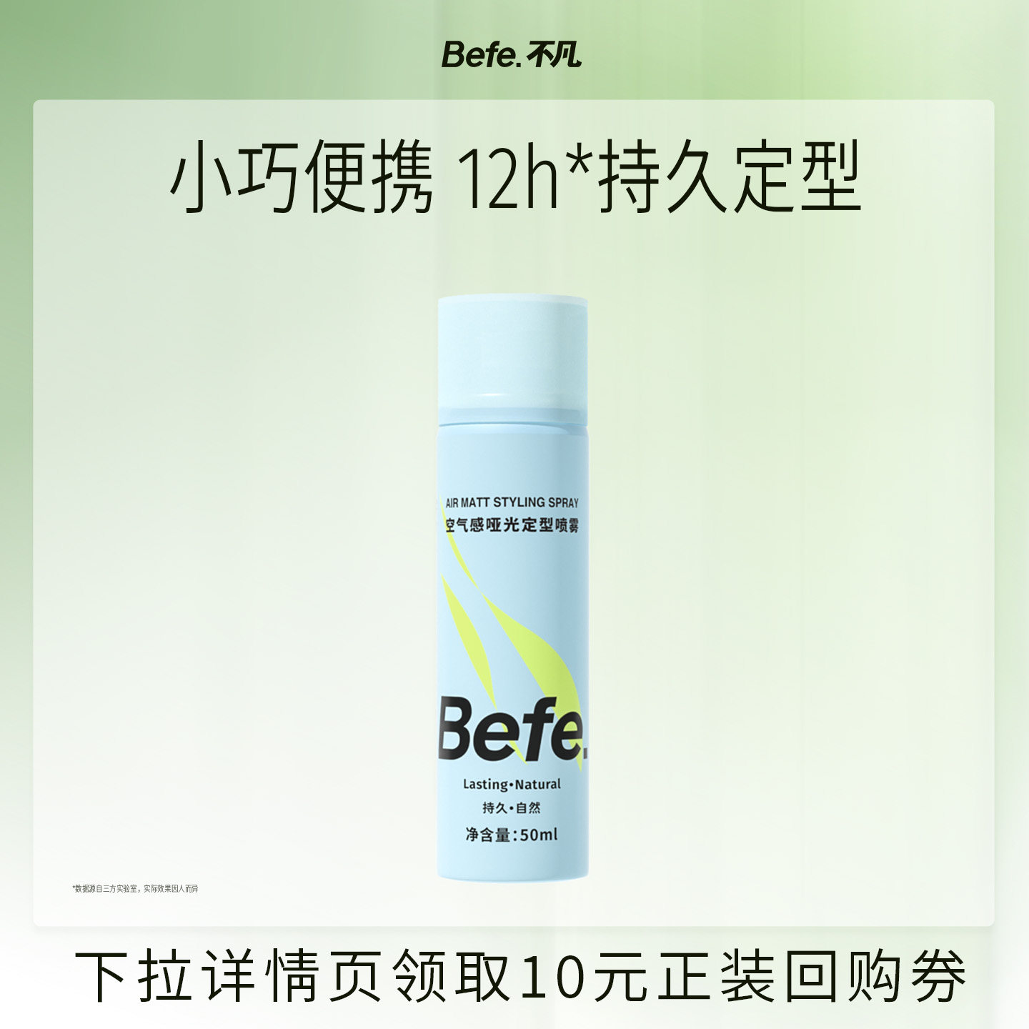 蓬松高颅顶自然不留白持久发胶 便携装发型神器
