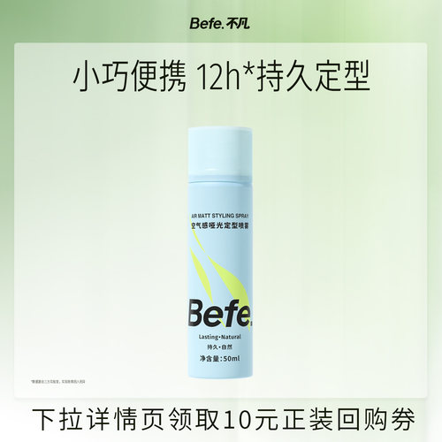 蓬松高颅顶自然不留白持久发胶 便携装发型神器
