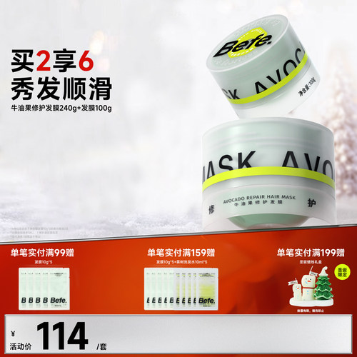 牛油果发膜滋养修护保湿顺滑护发