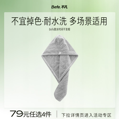 超强吸水速干befe干发帽