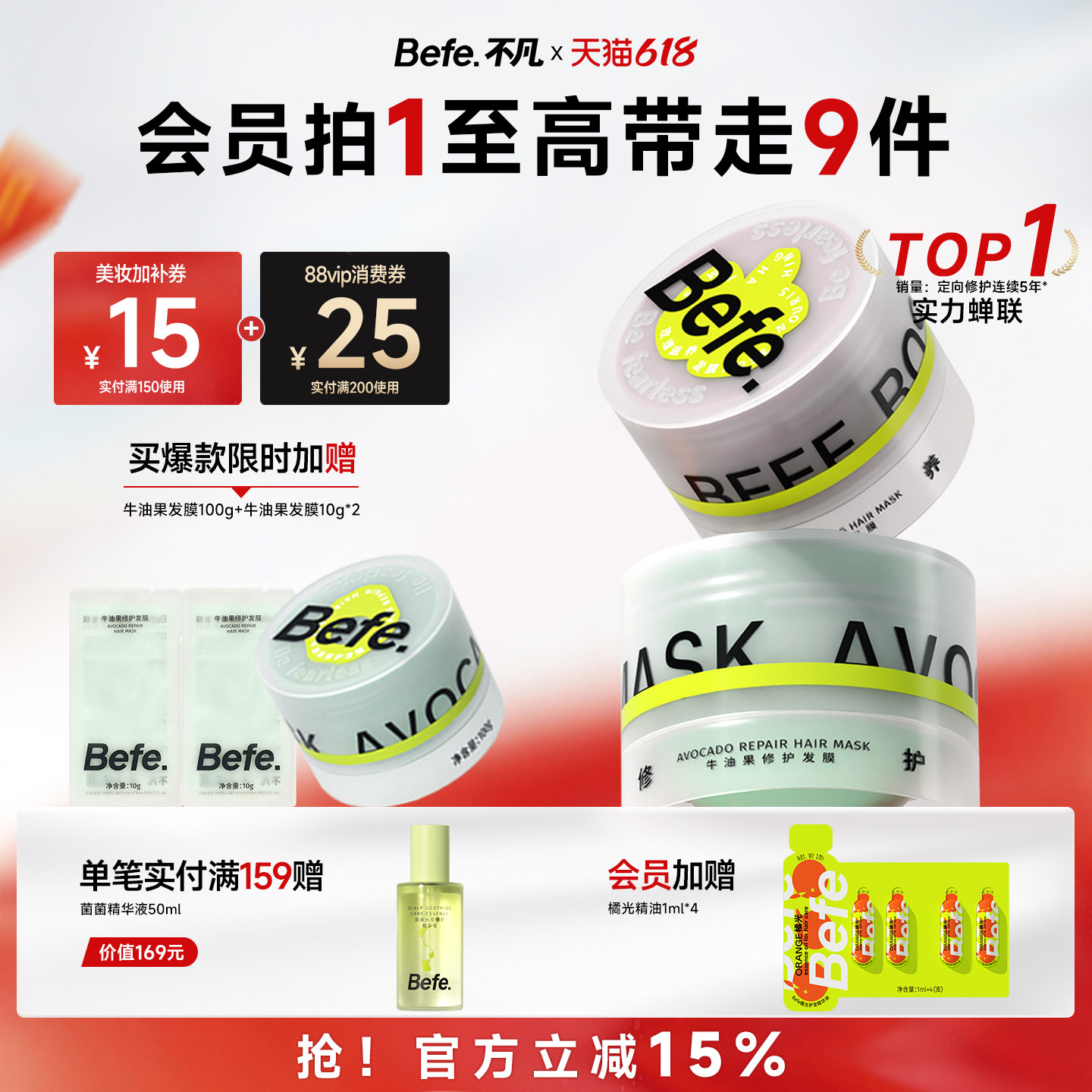 【618立抢】befe不凡牛油果修护发膜护发素玫瑰改善干枯毛躁受损