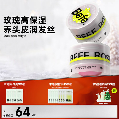 Befe不凡玫瑰滋养发膜 保湿护发改善干枯毛躁发膜焗油膏护发素