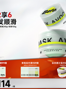 Befe不凡牛油果修护发膜保湿顺滑免蒸不等改善干枯毛躁滋养修护