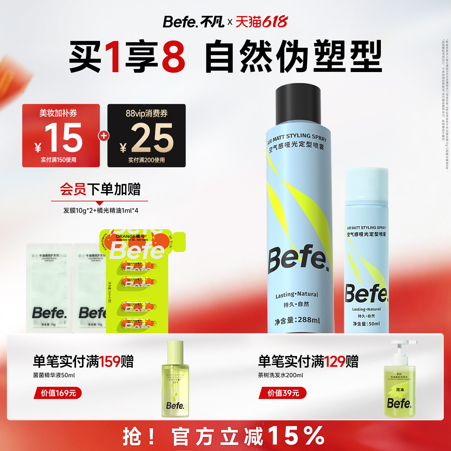 Befe不凡空气感定型喷雾持久自然卷刘海男女高颅顶头发