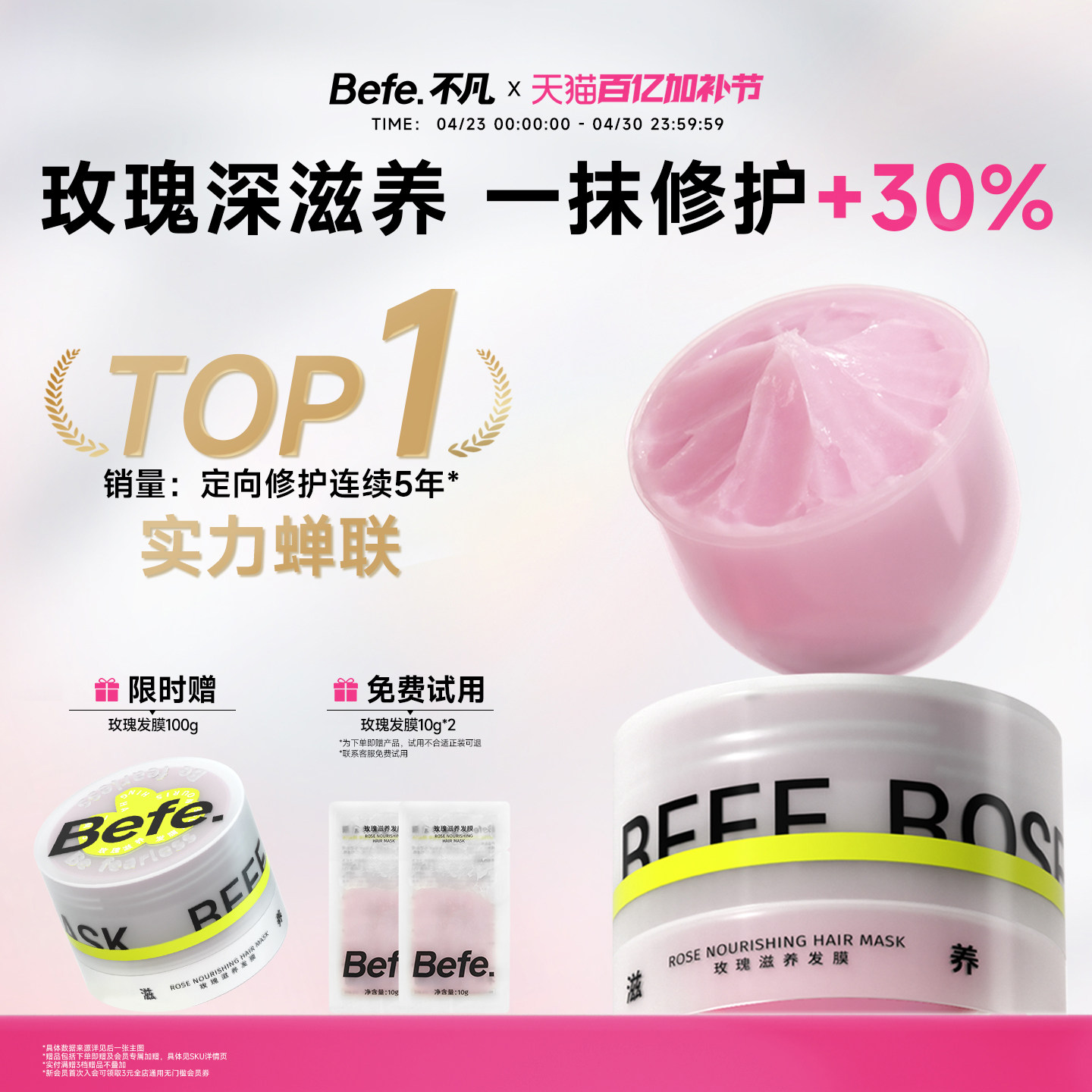 Befe不凡玫瑰滋养发膜  干枯护发补水保湿顺滑护发素发膜
