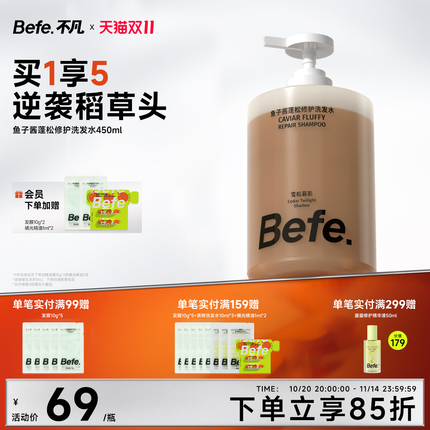 Befe鱼子酱洗发水洗柔顺修护