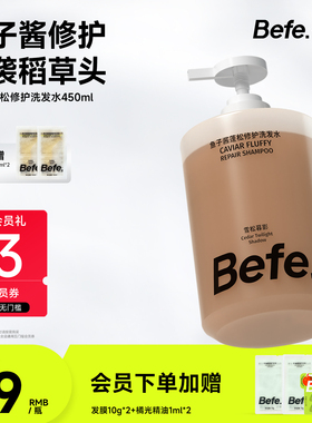 Befe不凡鱼子酱蓬松修护洗发水洗头膏洗发露洗发液清洁控油小样