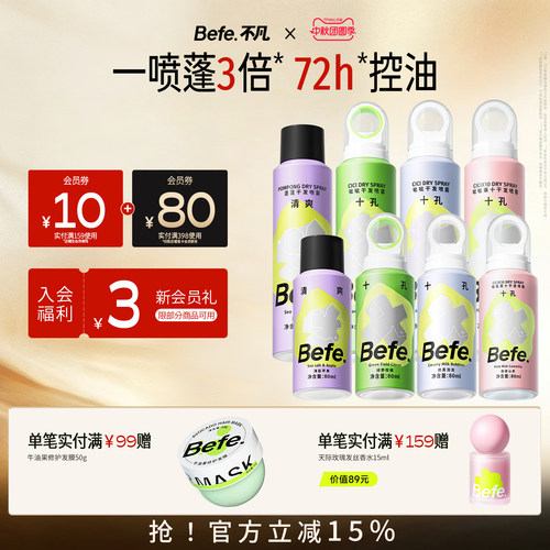 Befe免洗干发喷雾去油去味不留白