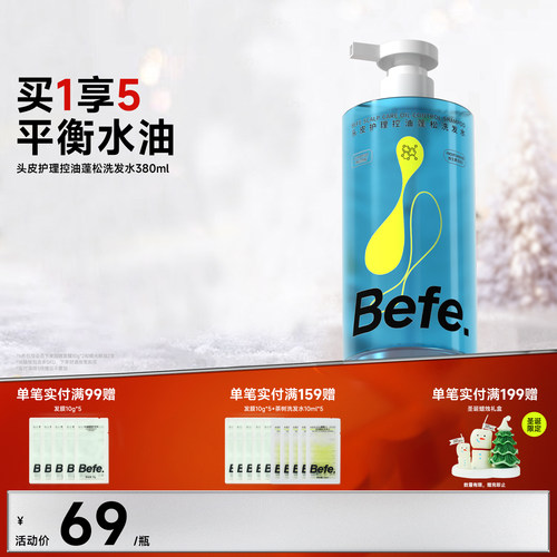 Befe不凡头皮控油蓬松洗发水