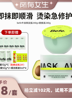 【所有女生直播间】befe牛油果发膜柔顺免蒸烫染修护防断发