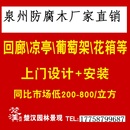 泉州樟子碳化防腐户外花t箱花架网格葡萄架户外庭院碳化木凉亭实