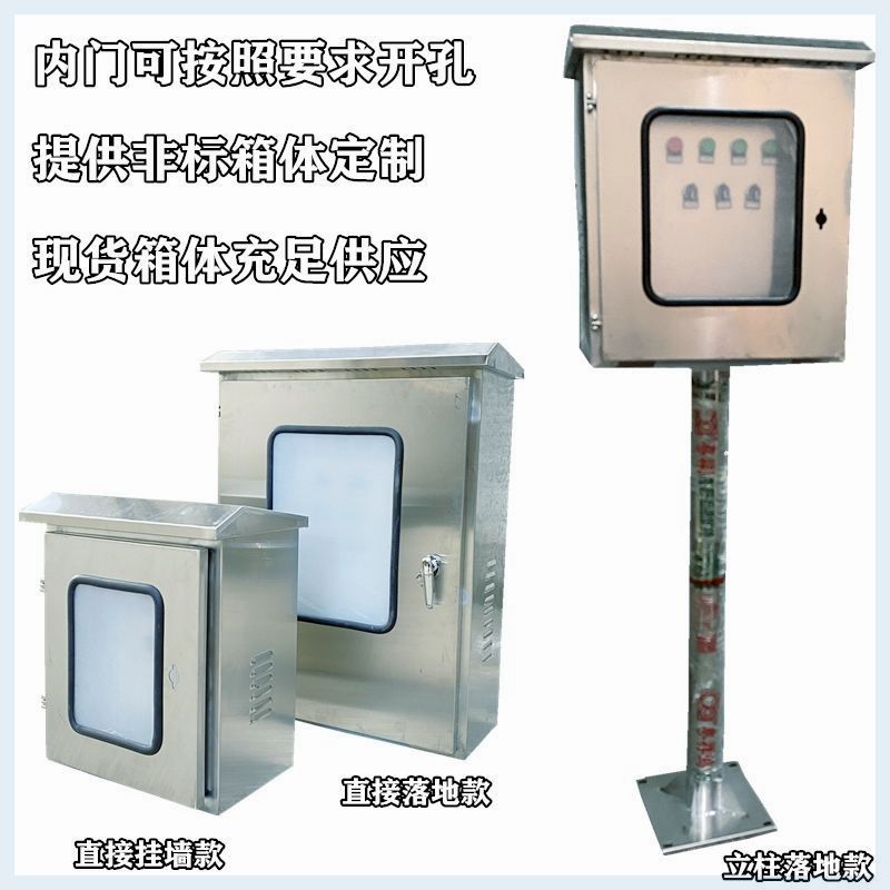 户外304不锈钢配电箱双门控制箱内外门按钮箱双门防水电箱仪表箱