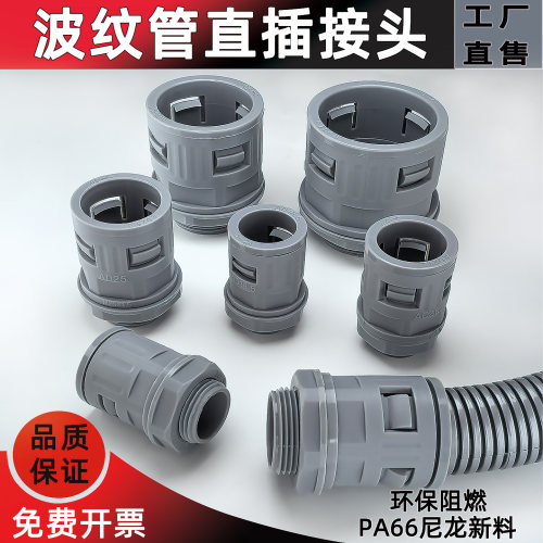 灰色波纹管软管浪管快速直插接头