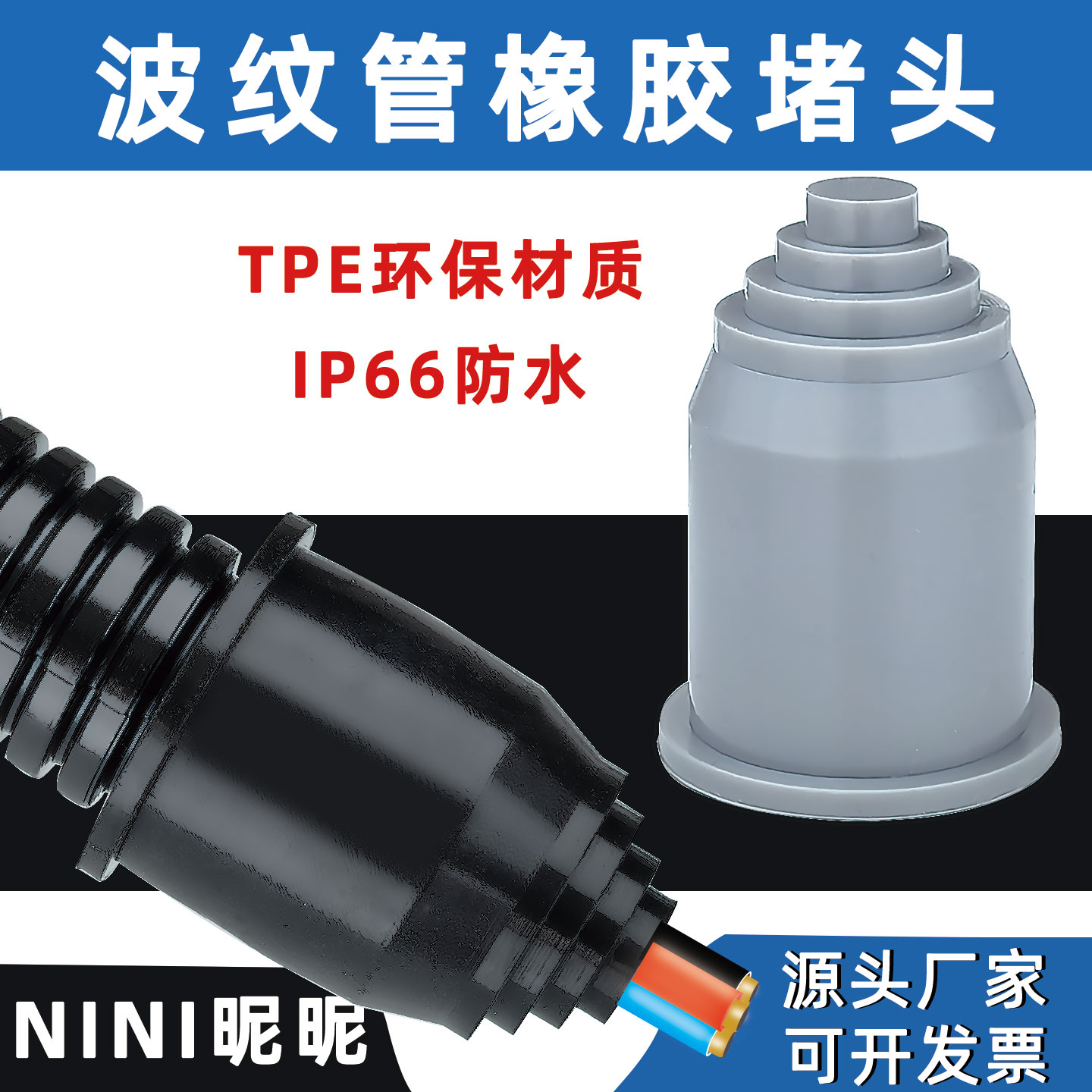 波纹管橡胶堵头闷盖宝塔头护口