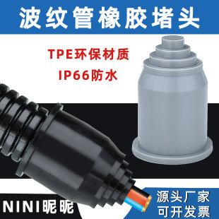 波纹管堵头橡胶闷头塑料尼龙穿线软管PP阻燃浪管接头宝塔闷盖护口