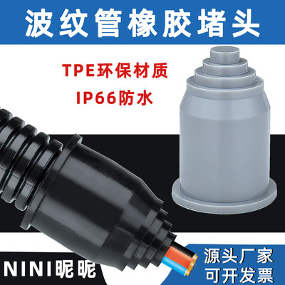 波纹管橡胶堵头闷盖宝塔头护口