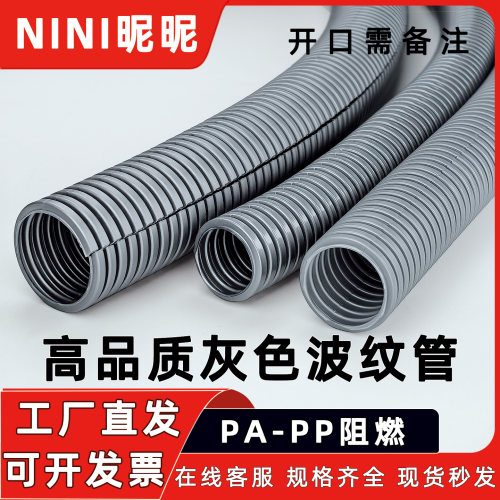 PA/PP灰色波纹管阻燃快速接头