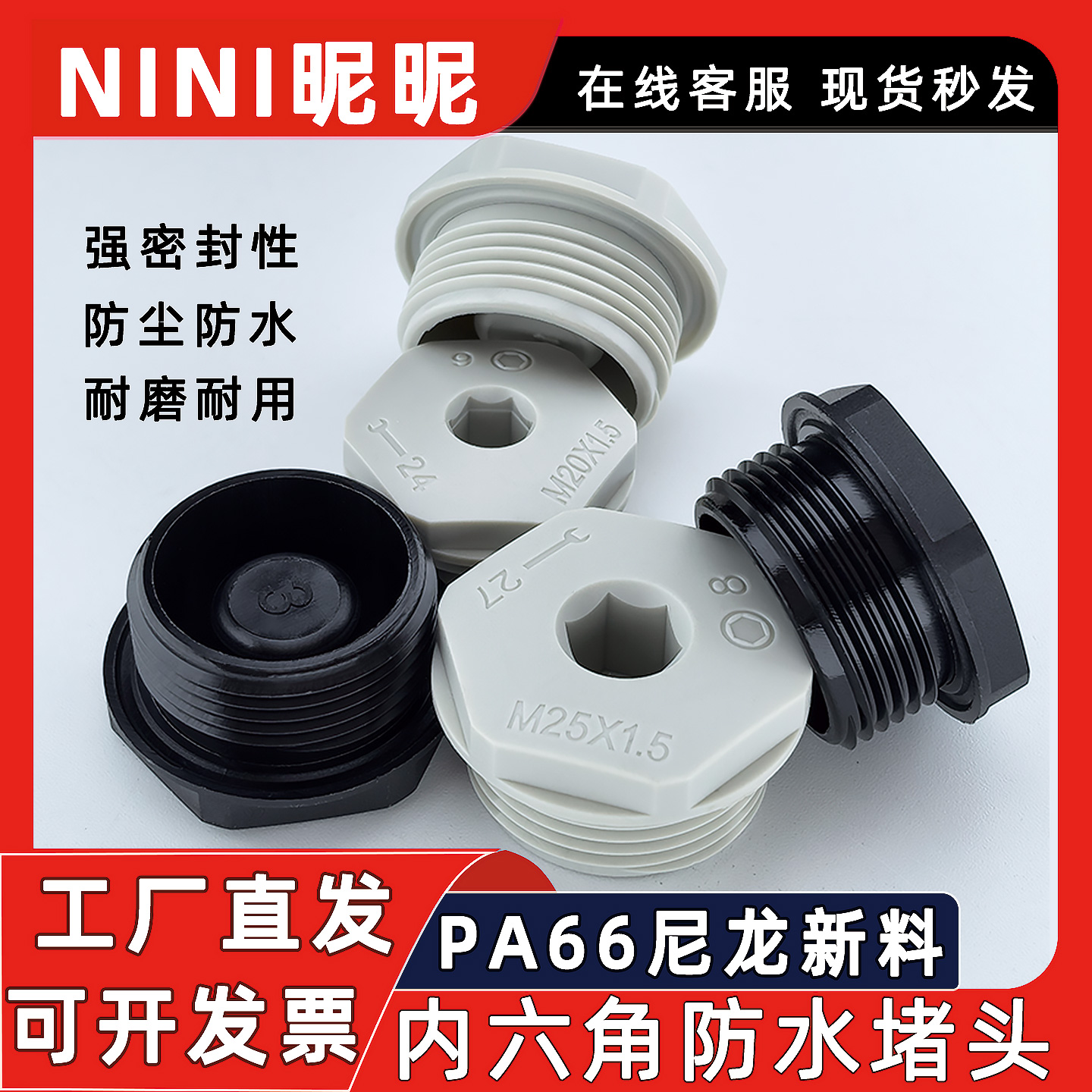 尼龙PA66防水外螺纹盲堵闷盖堵头