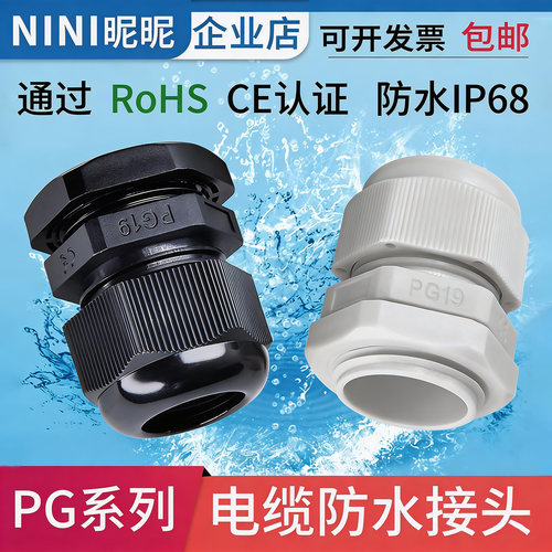 尼龙防水阻燃电缆接头