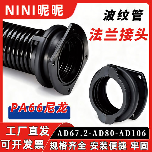 塑料波纹管法兰座穿线软管接头