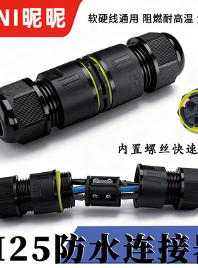 防水连接器TY型三通M25快插电缆线1进2出3芯IP68户外防雨分线端子