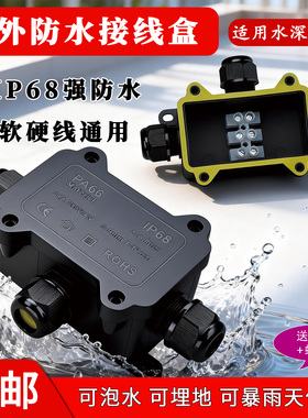 PC防水接线盒阻燃塑料埋地电缆密封分线端子三通1进2出IP68防水盒