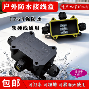 PC防水接线盒阻燃塑料埋地电缆密封分线端子三通1进2出IP68防水盒
