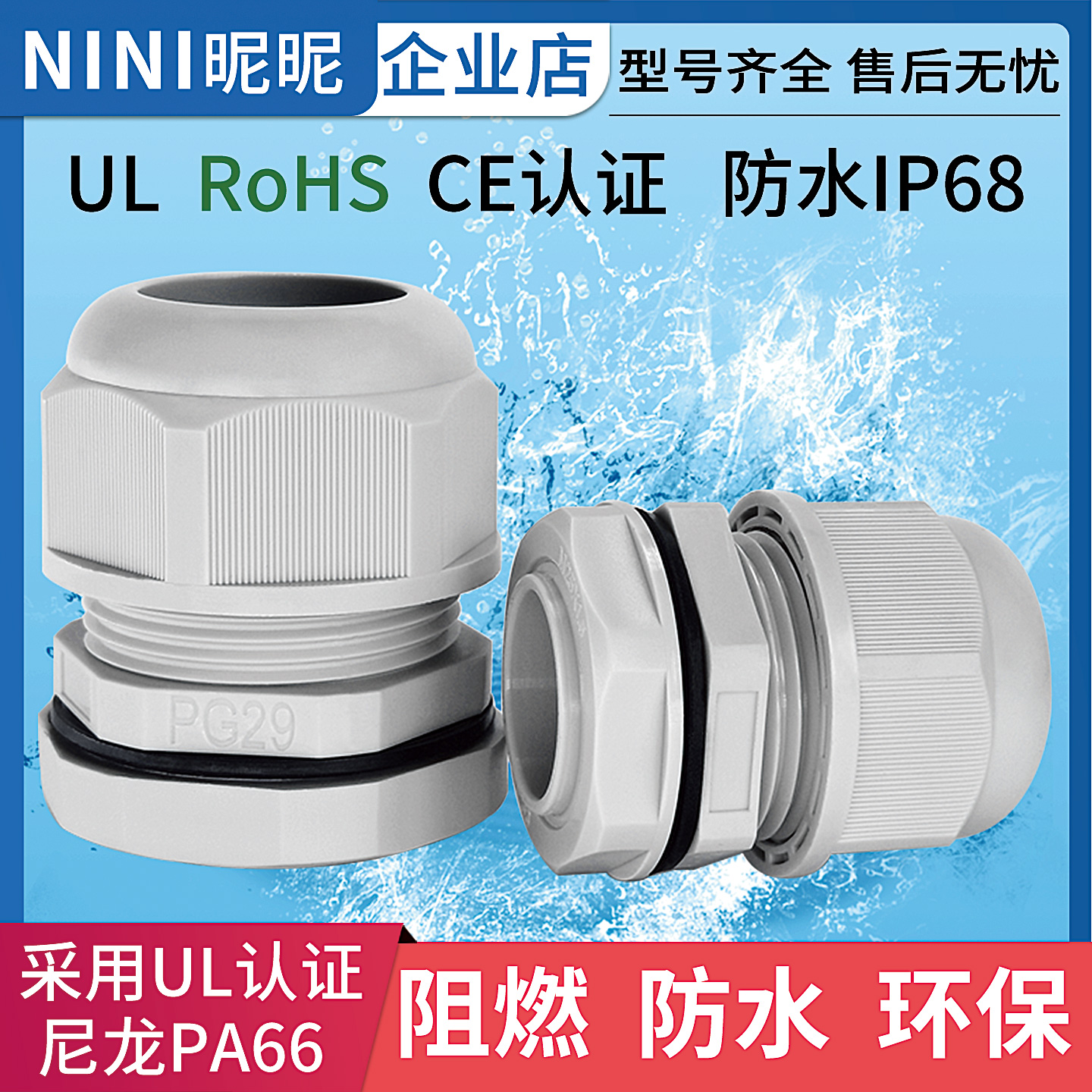 UL尼龙PA66格兰头PG型阻燃防水固定密封防爆电缆接头外螺纹锁紧头
