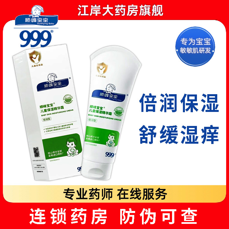 顺峰宝宝儿童保湿精华霜100g婴儿春季面霜身体乳舒缓干红痒护肤