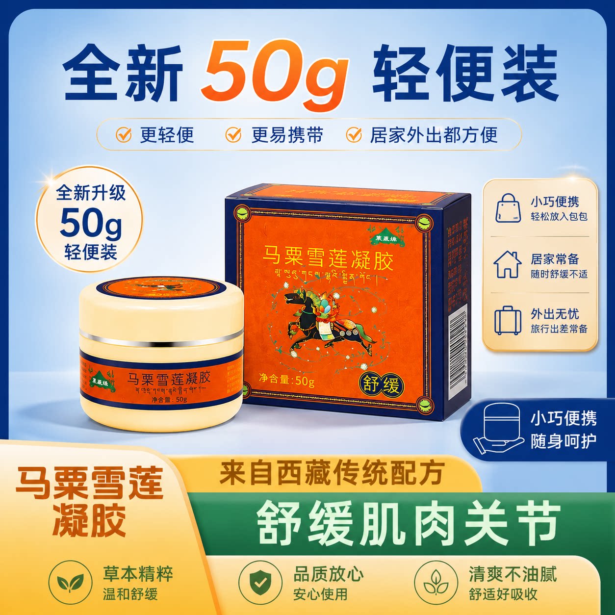 蒙藏缘马粟雪莲凝胶50g/瓶