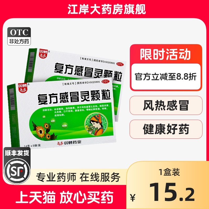 双蚁复方感冒灵颗粒14g*9袋 风热感冒发热头身痛口干鼻塞咳嗽痰黄,OTC药品/国际医药,感冒咳嗽,淘宝优惠券,粉丝福利购,淘宝优惠卷