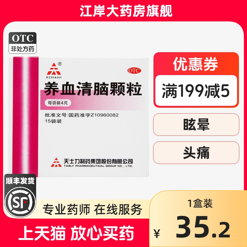 【天士力】养血清脑颗粒4g*15袋/盒
